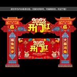 开门红门头