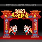 2023新春拱门
