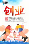 创业