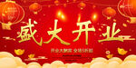 开业