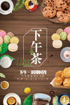 下午茶