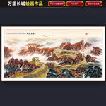 长城