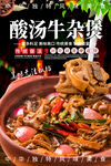 酸汤牛杂煲