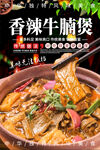 香辣牛腩煲