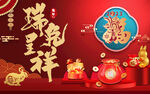 瑞兔呈祥
