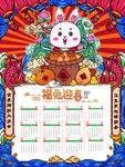 兔年年历