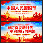 中国人民警察节