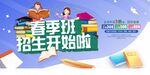 春季招生