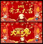 开工大吉 