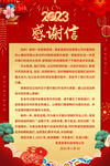 年终感谢信