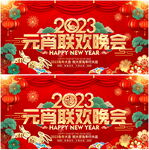 元宵联欢晚会