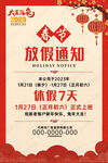 2023春节放假通知