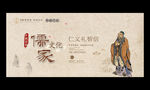 儒家文化