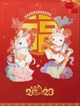 2023红包海报