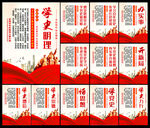 党史