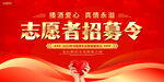 志愿者招募令