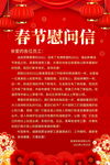 慰问信