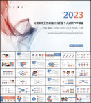 简约大气2023年终总结PPT