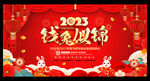 2023兔年年会背景舞台晚会