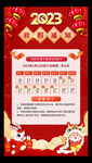 2023年春节放假通知海报