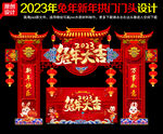 新年门头