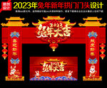 春节门头