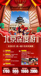 北京深度游