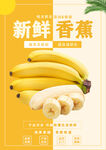 新鲜香蕉