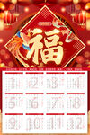 2023福字挂历