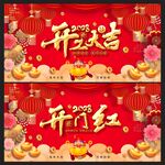 开工大吉 
