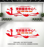 党群服务中心文化墙