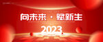 红色2023年会背景