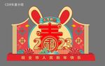 兔年美陈