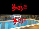2023新年快乐兔你好看玻璃窗
