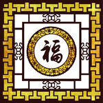 中式边框 福 软膜天花