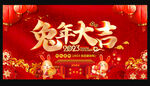 兔年大吉