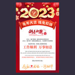 2023兔年新年春节朋友圈海报