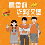  炸鸡汉堡