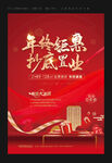房地产春节海报