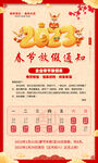 春节放假通知
