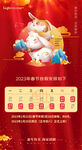 春节放假通知