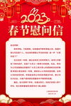 慰问信