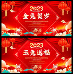 2023年兔年迎新春晚会