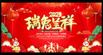 2023春节宣传活动展板
