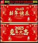 2023新年快乐