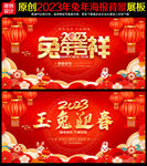 兔年吉祥