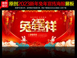 兔年 2023年