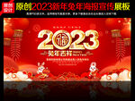 2023兔年海报