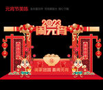 元宵节美陈