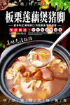 板栗莲藕煲猪脚